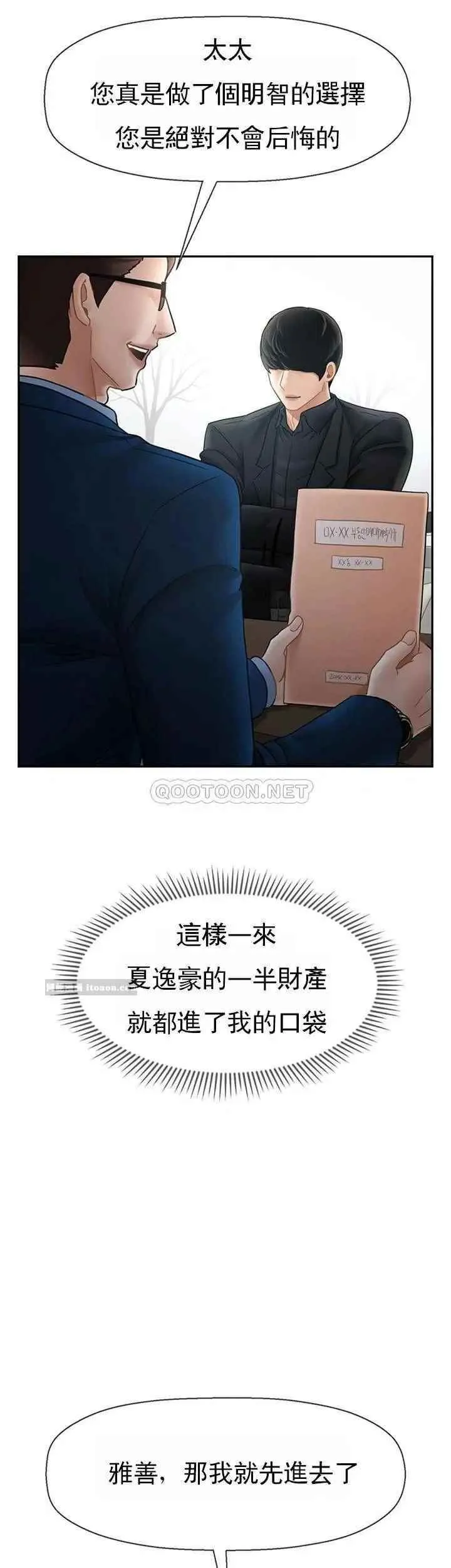 坏老师 - 第46话-母女的结局 - page 9