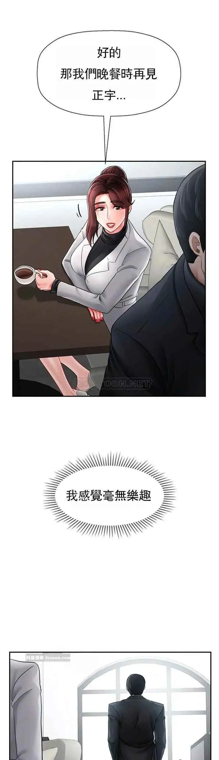 坏老师 - 第46话-母女的结局 - page 11
