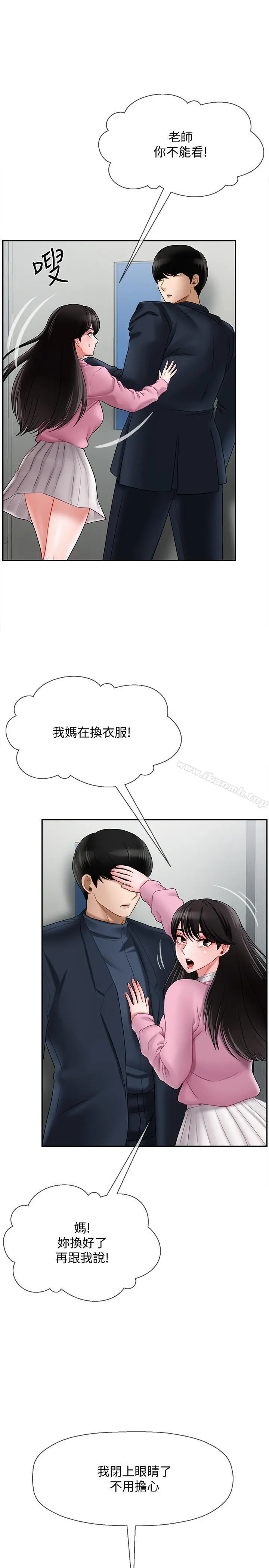 坏老师 - 第16话-我来保护你们 - page 5
