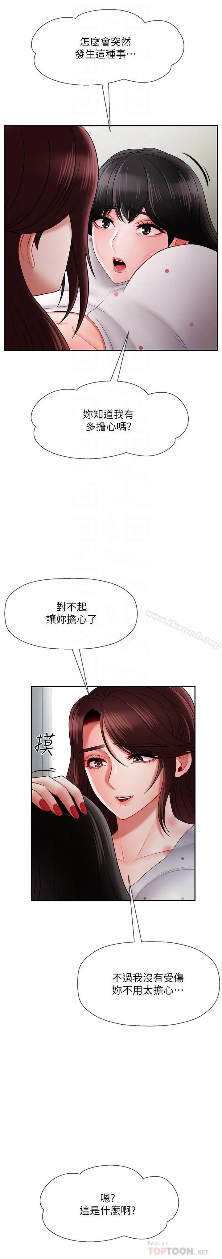 坏老师 - 第16话-我来保护你们 - page 10