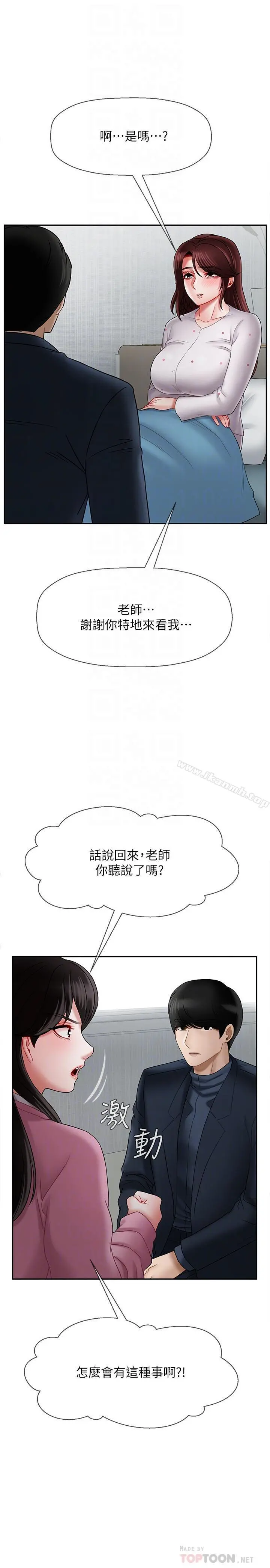 坏老师 - 第16话-我来保护你们 - page 14