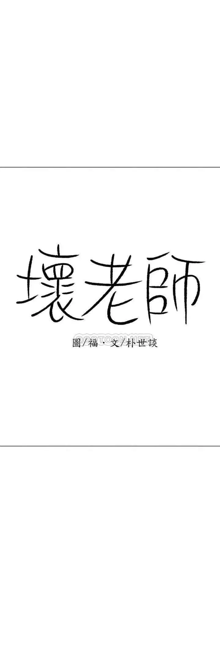 坏老师 - 第32话-偷我男的女儿 - page 20