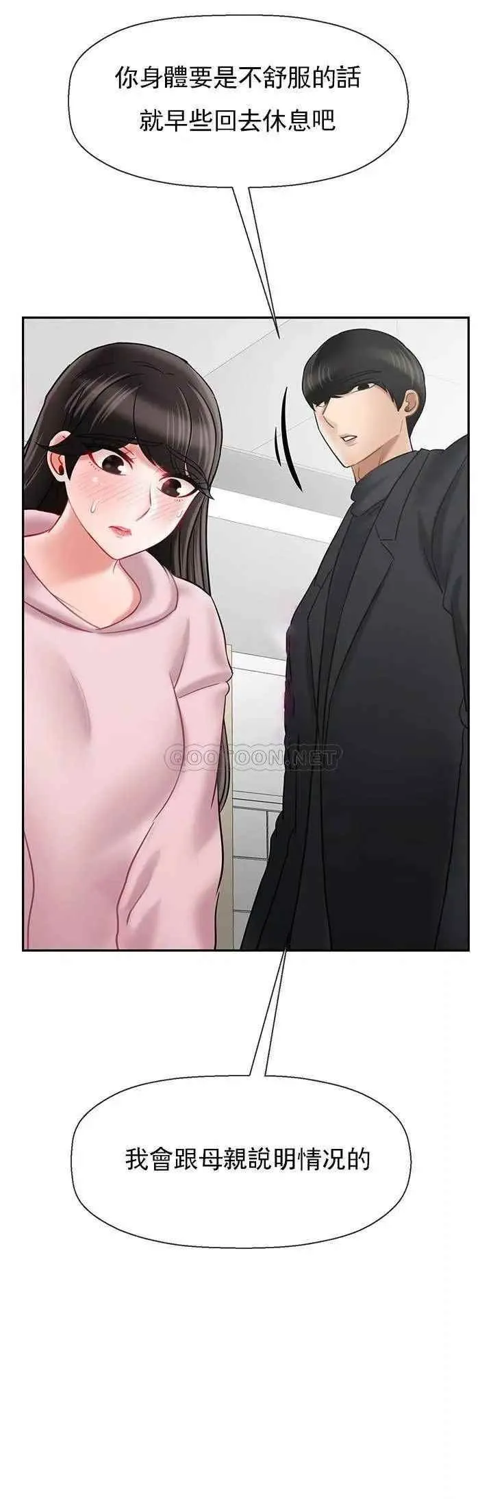 坏老师 - 第32话-偷我男的女儿 - page 40