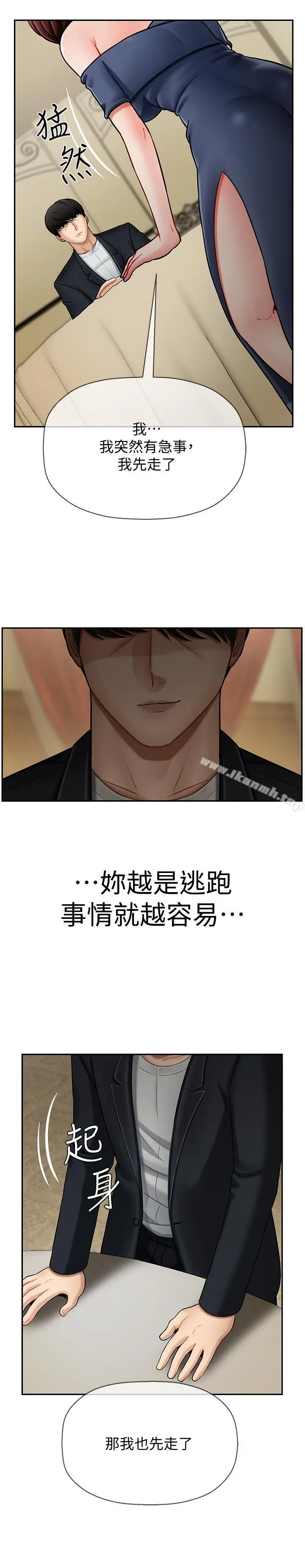 坏老师 - 第4话-另一个渴望正宇的女人 - page 3