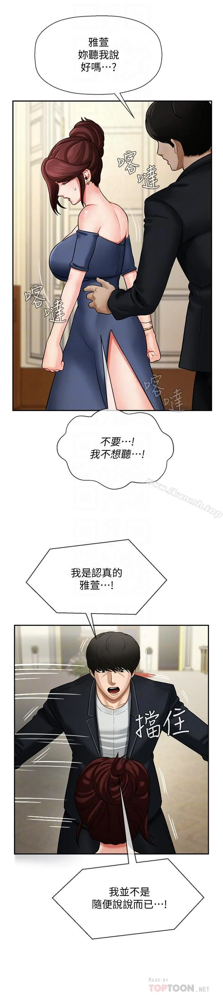 坏老师 - 第4话-另一个渴望正宇的女人 - page 8