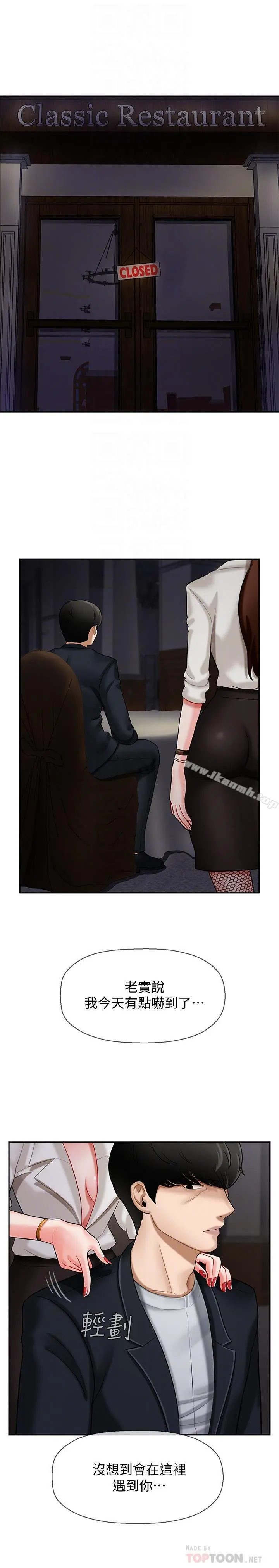 坏老师 - 第4话-另一个渴望正宇的女人 - page 16
