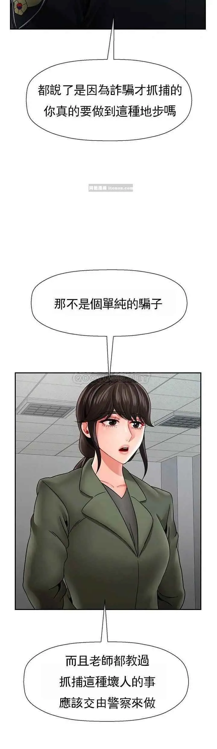 坏老师 - 第50话-真相的冲击 - page 3
