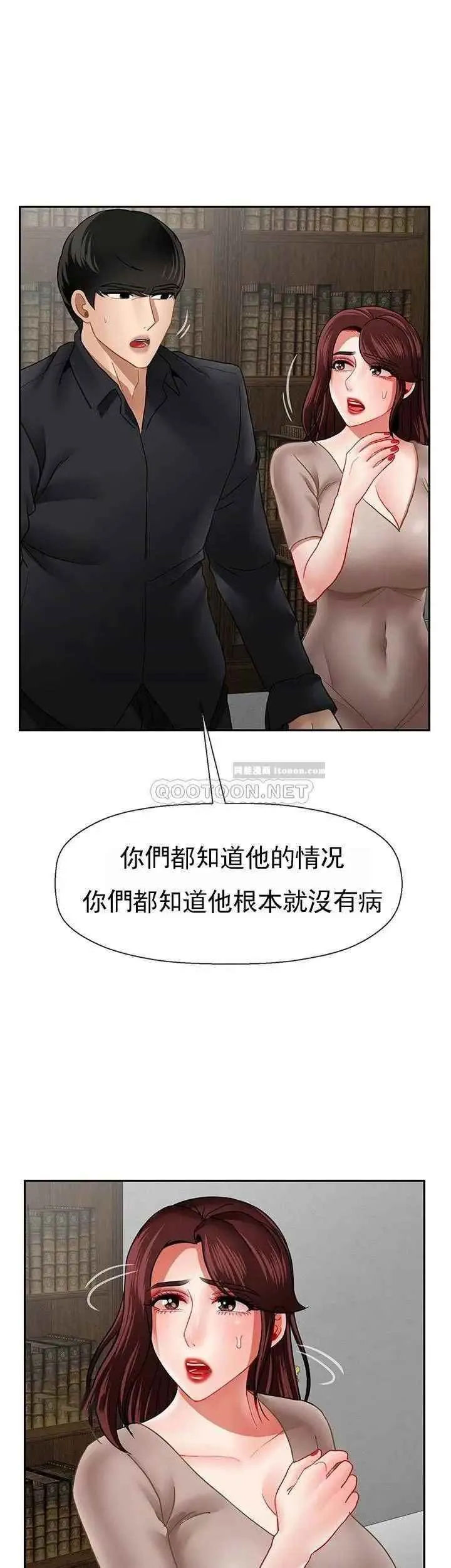 坏老师 - 第50话-真相的冲击 - page 15