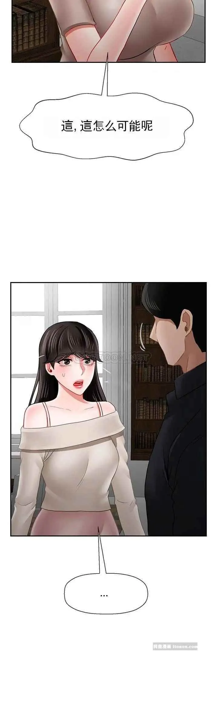 坏老师 - 第50话-真相的冲击 - page 16