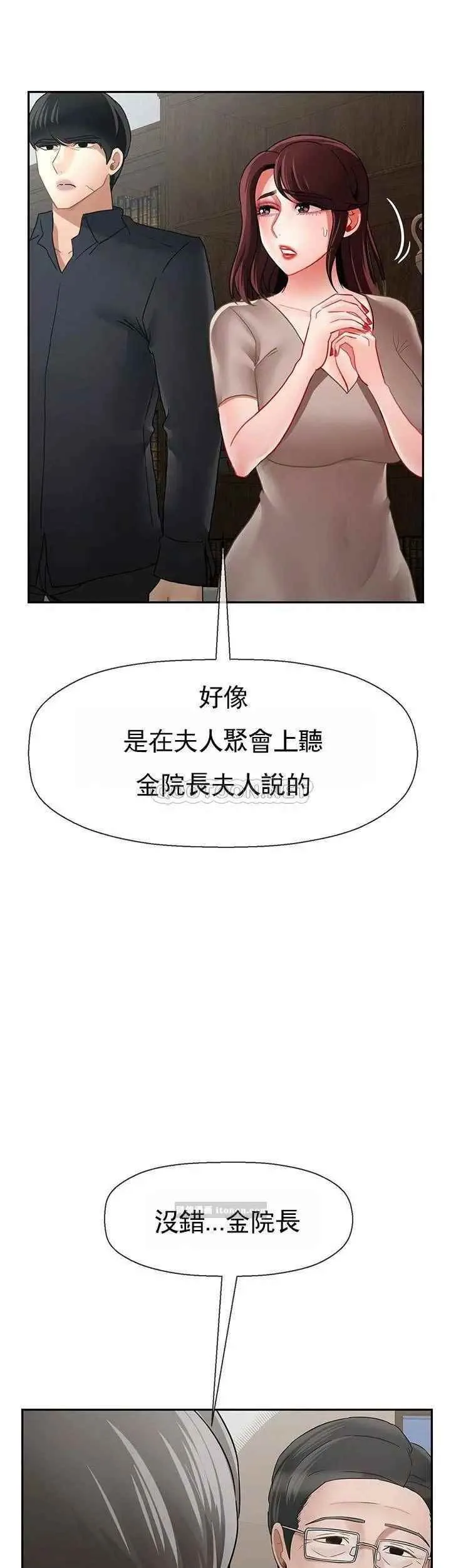 坏老师 - 第50话-真相的冲击 - page 23