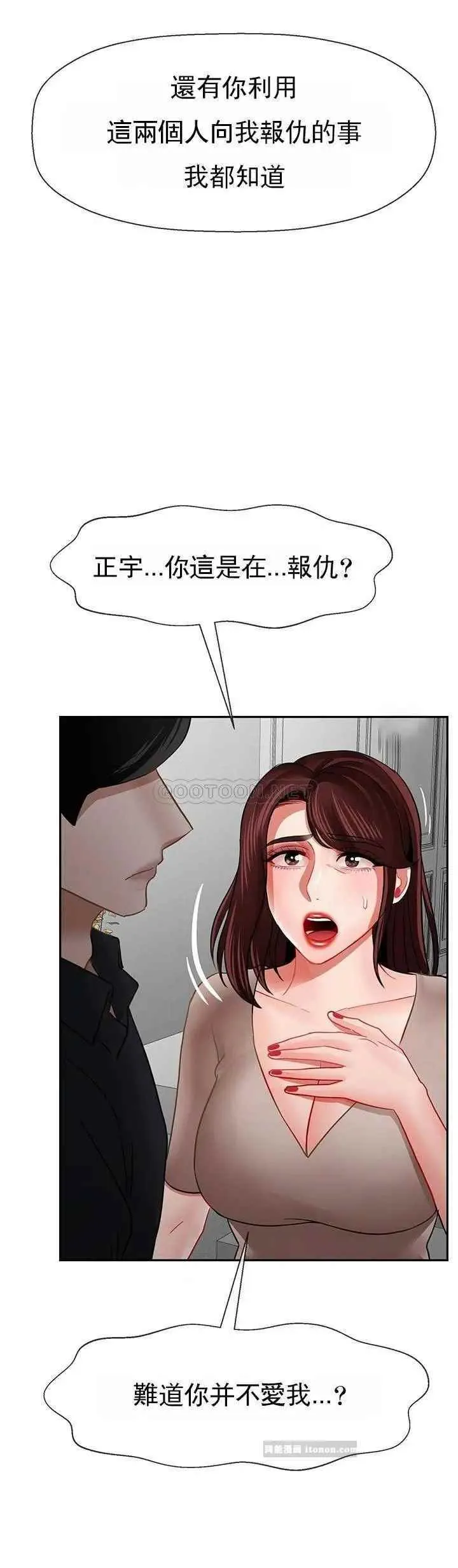 坏老师 - 第50话-真相的冲击 - page 27