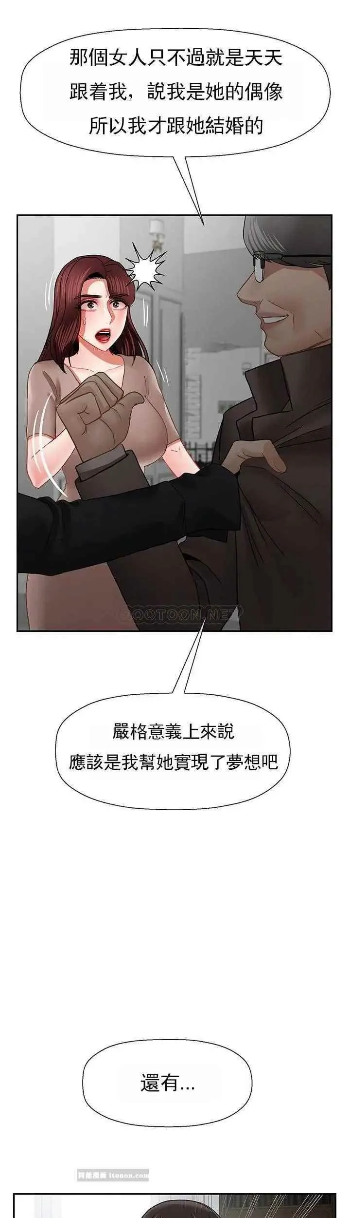 坏老师 - 第50话-真相的冲击 - page 38