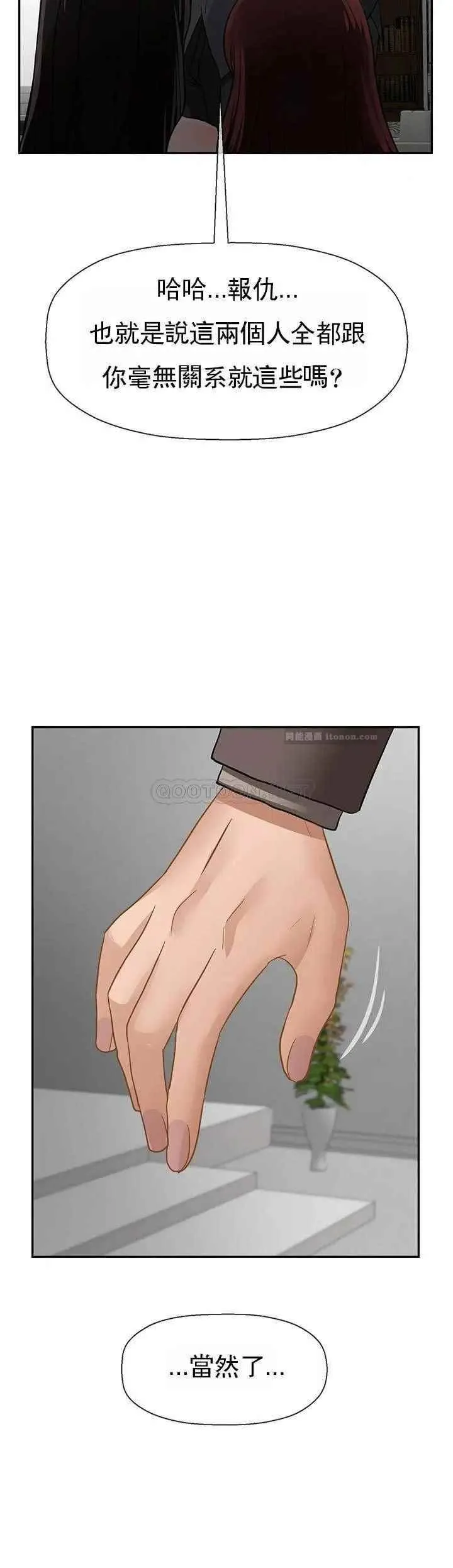 坏老师 - 第50话-真相的冲击 - page 43