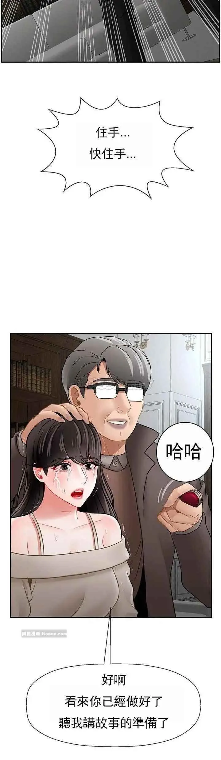 坏老师 - 第50话-真相的冲击 - page 55