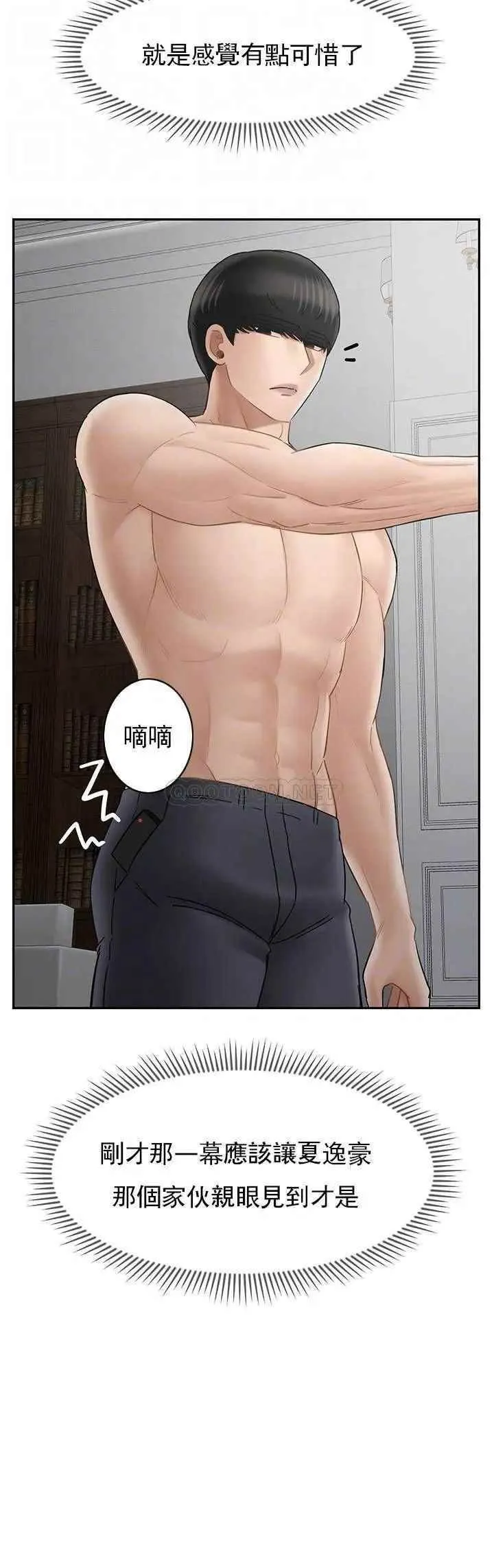 坏老师 - 第42话-争吵的妈妈和女儿 - page 9