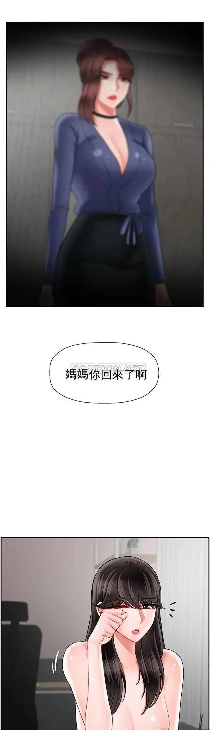 坏老师 - 第42话-争吵的妈妈和女儿 - page 20