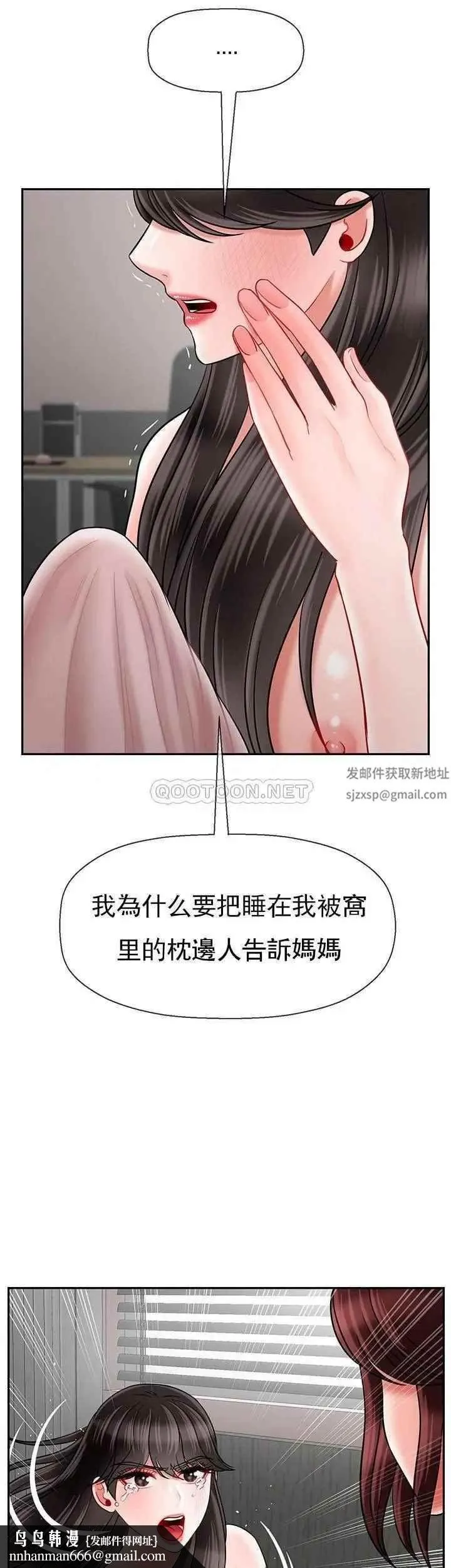 坏老师 - 第42话-争吵的妈妈和女儿 - page 34