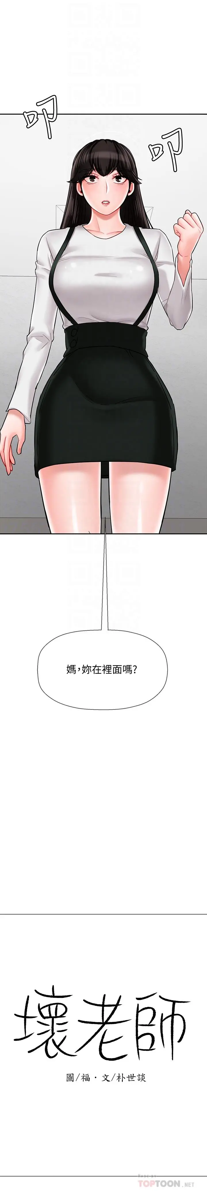 坏老师 - 第18话-一起洗澡的乐趣 - page 6
