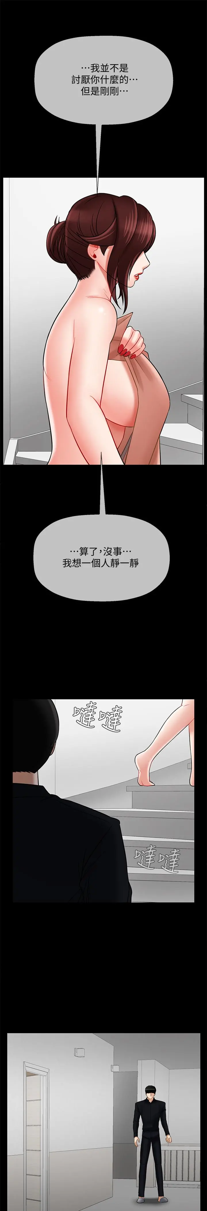 坏老师 - 第18话-一起洗澡的乐趣 - page 11