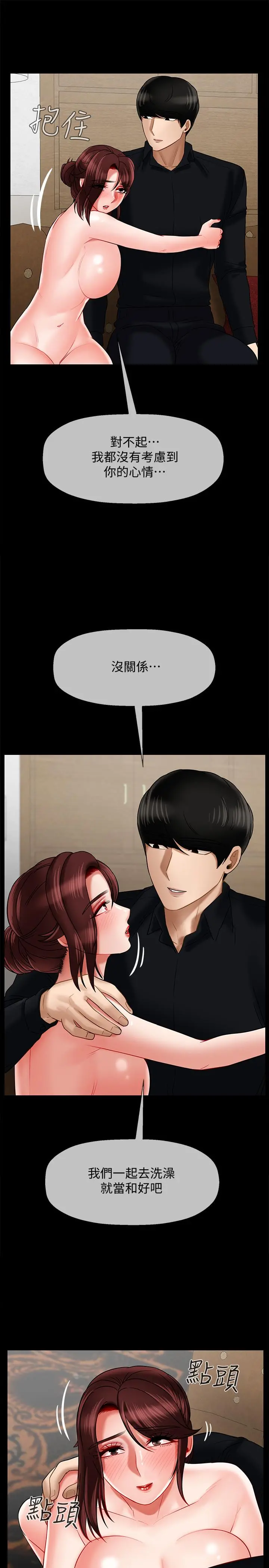 坏老师 - 第18话-一起洗澡的乐趣 - page 20