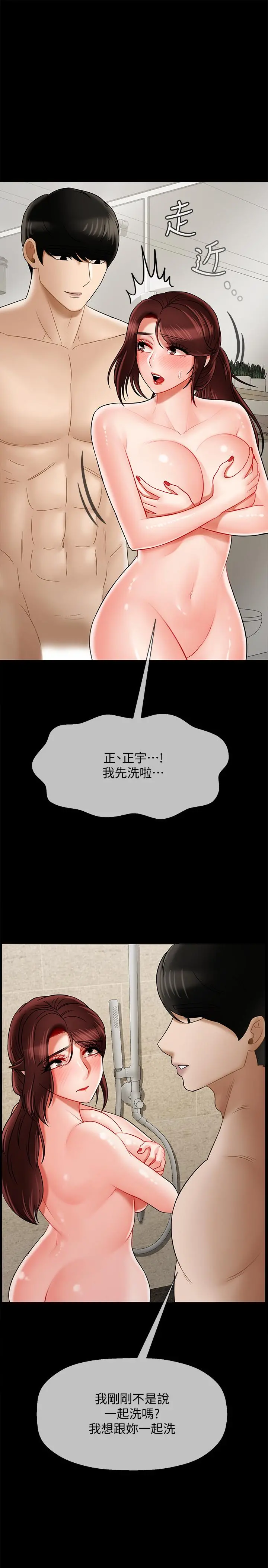 坏老师 - 第18话-一起洗澡的乐趣 - page 25