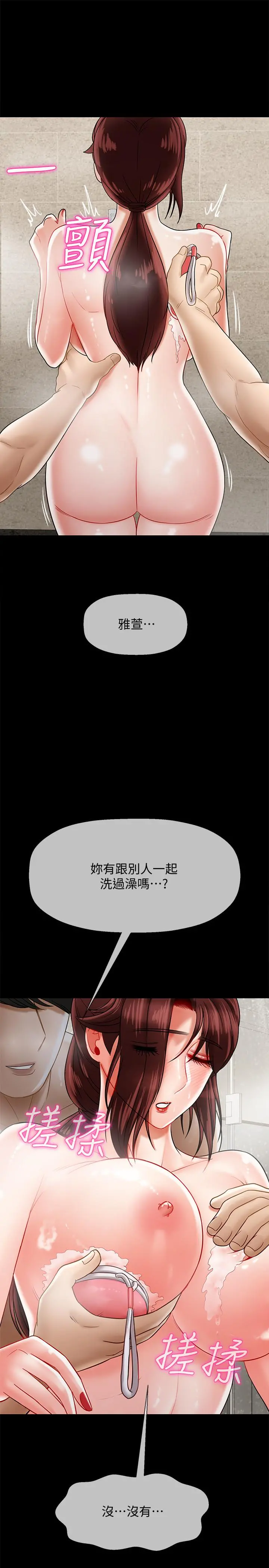 坏老师 - 第18话-一起洗澡的乐趣 - page 29