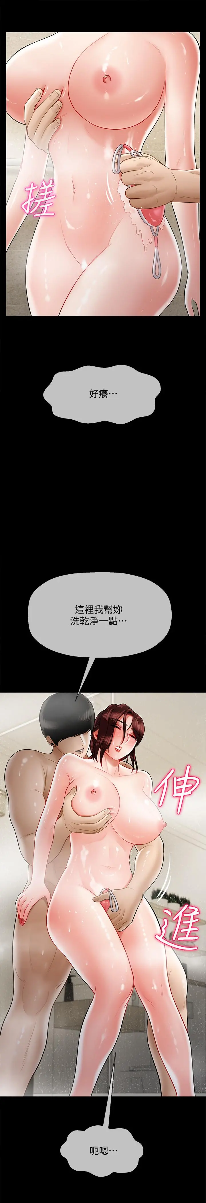 坏老师 - 第18话-一起洗澡的乐趣 - page 31