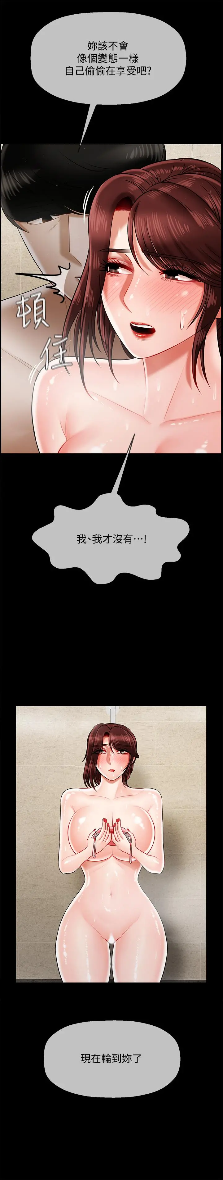 坏老师 - 第18话-一起洗澡的乐趣 - page 33