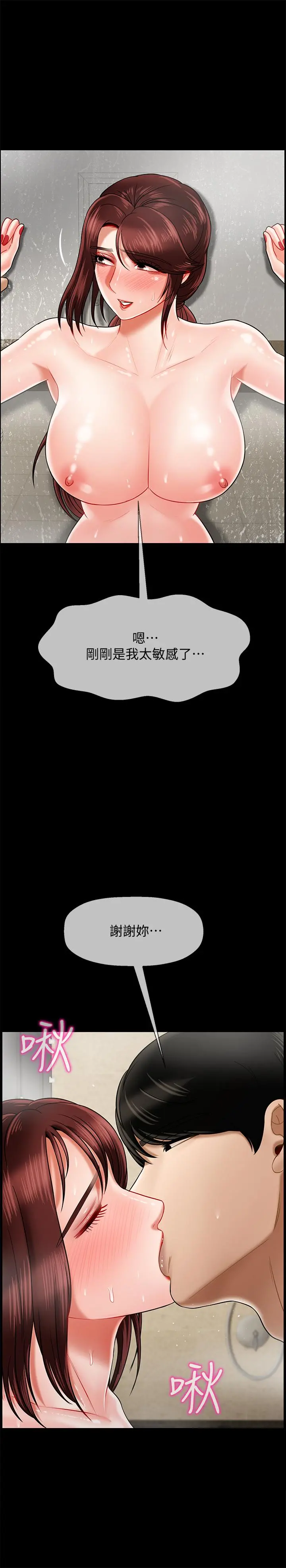 坏老师 - 第18话-一起洗澡的乐趣 - page 41