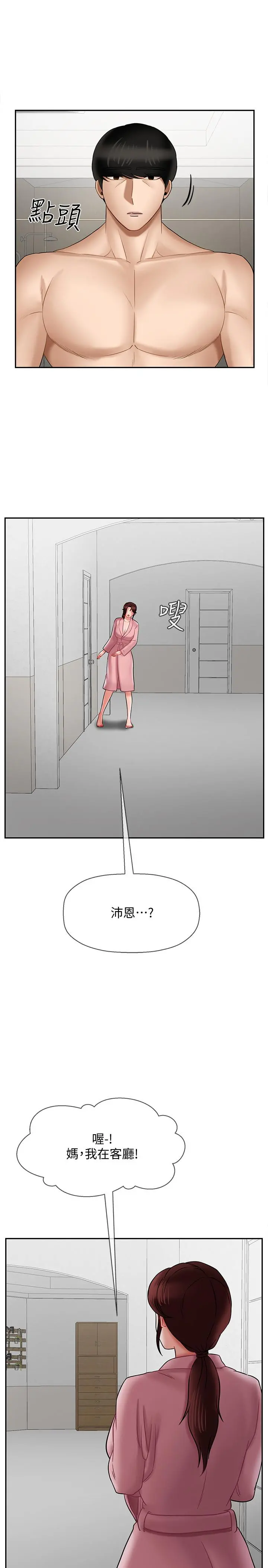 坏老师 - 第19话-要求电爱的雅萱 - page 17