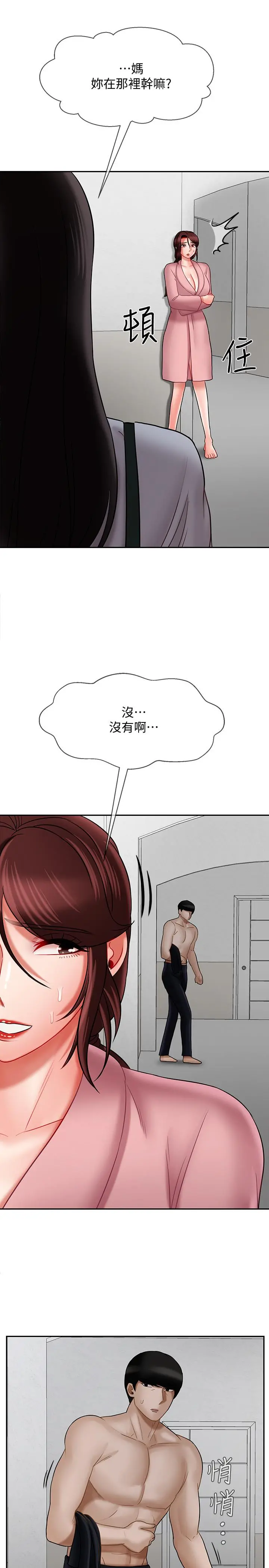 坏老师 - 第19话-要求电爱的雅萱 - page 20