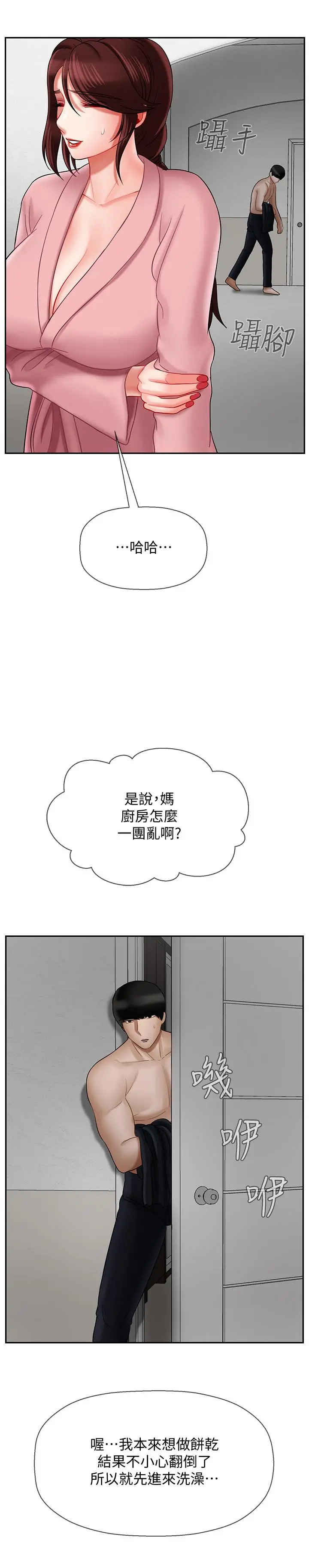 坏老师 - 第19话-要求电爱的雅萱 - page 24