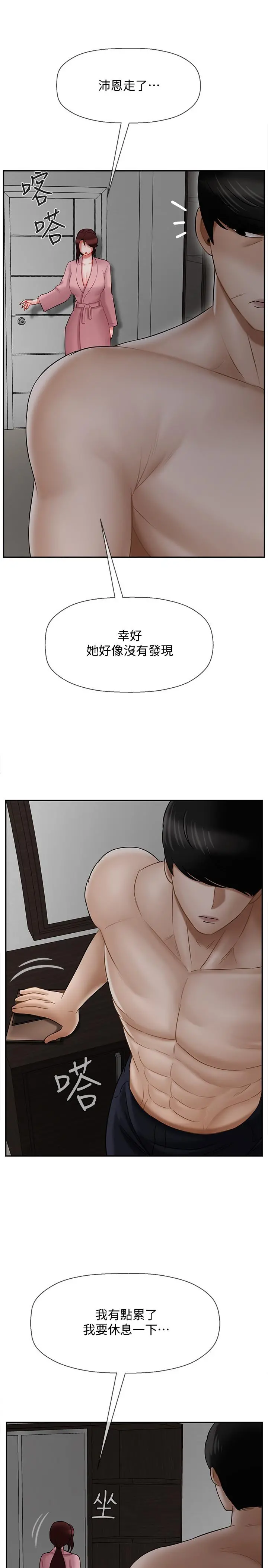坏老师 - 第19话-要求电爱的雅萱 - page 29