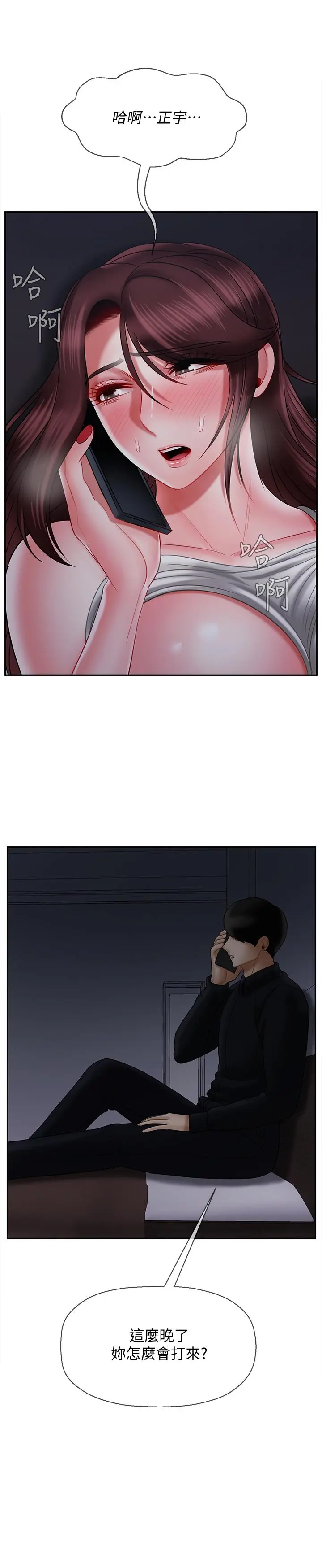 坏老师 - 第19话-要求电爱的雅萱 - page 50