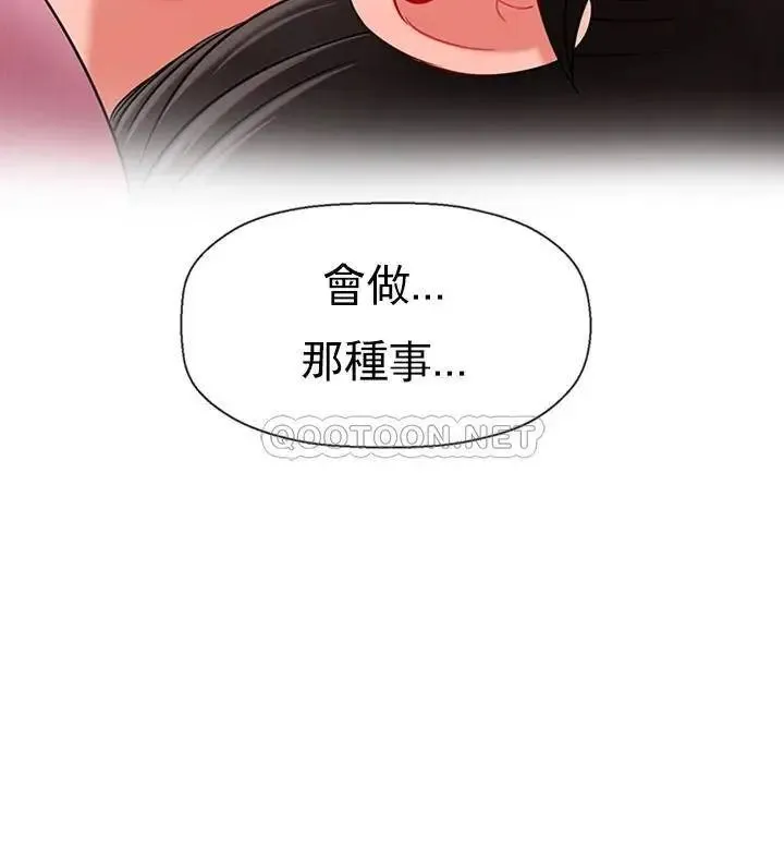 坏老师 - 第38话-小女人的好奇心 - page 3