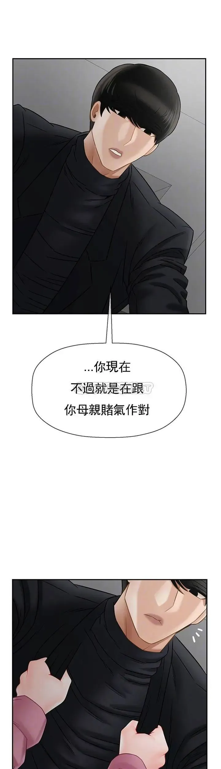 坏老师 - 第38话-小女人的好奇心 - page 7