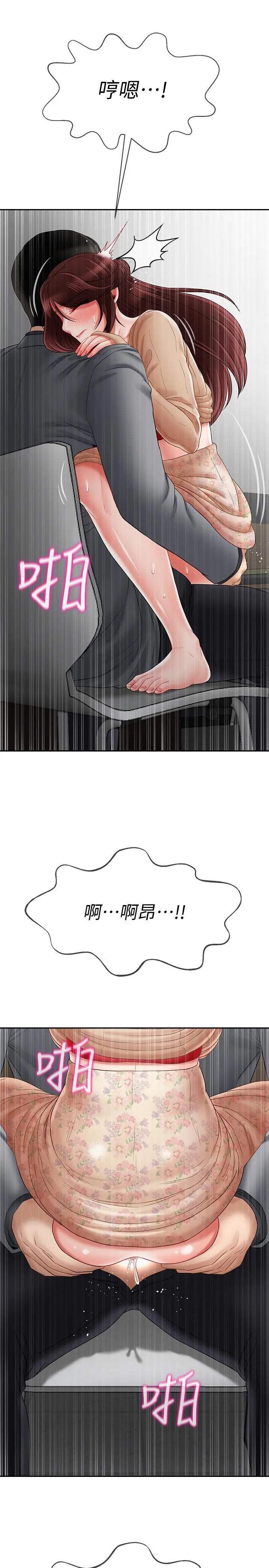 坏老师 - 第25话-威力无穷的塞子 - page 3