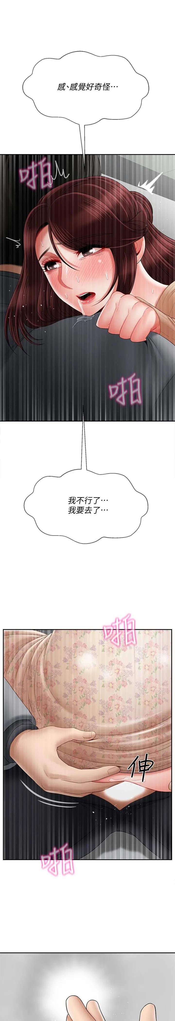 坏老师 - 第25话-威力无穷的塞子 - page 5