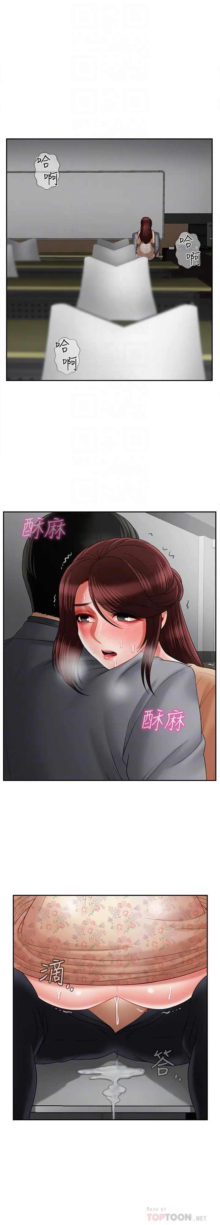 坏老师 - 第25话-威力无穷的塞子 - page 12