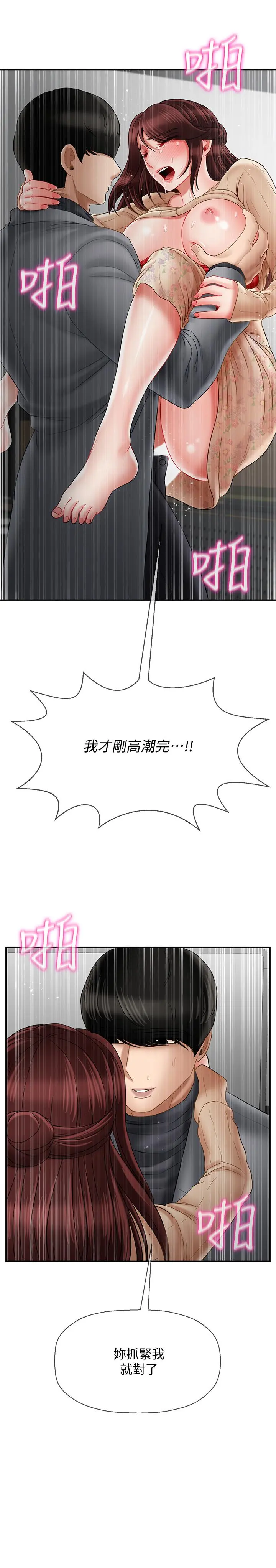 坏老师 - 第25话-威力无穷的塞子 - page 15
