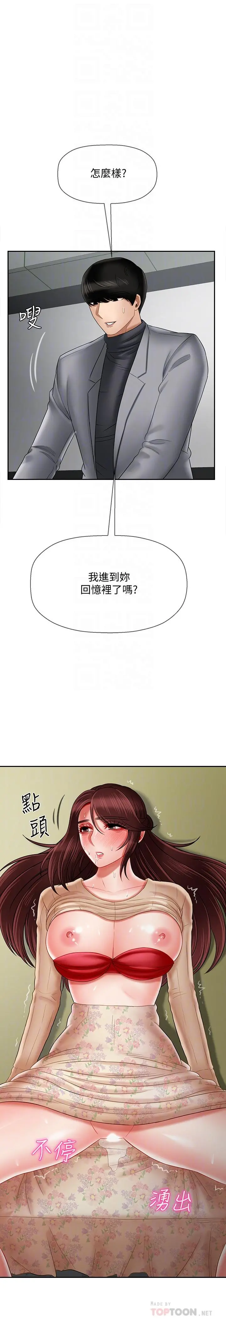 坏老师 - 第25话-威力无穷的塞子 - page 18