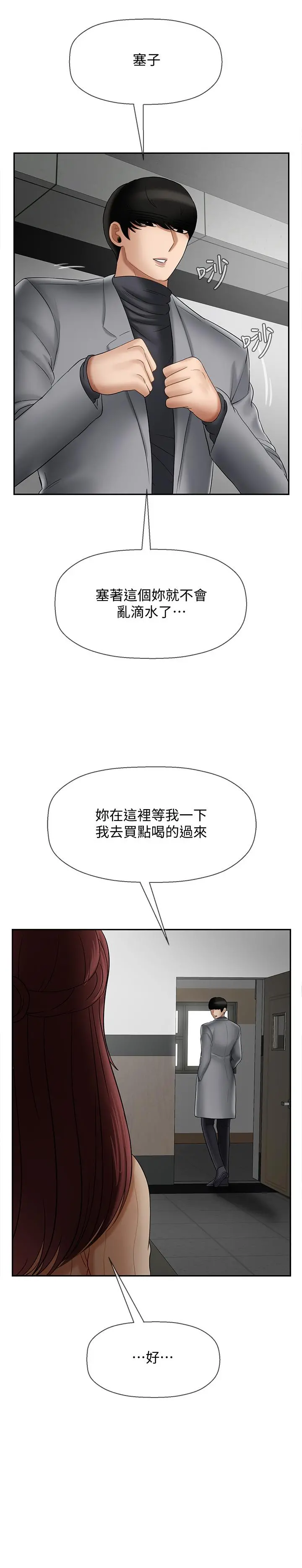 坏老师 - 第25话-威力无穷的塞子 - page 23