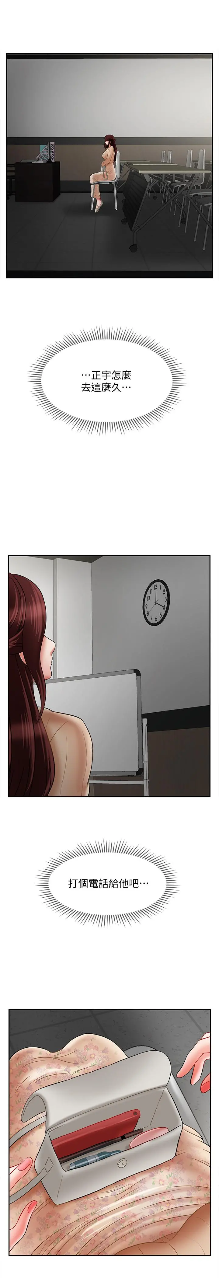 坏老师 - 第25话-威力无穷的塞子 - page 26