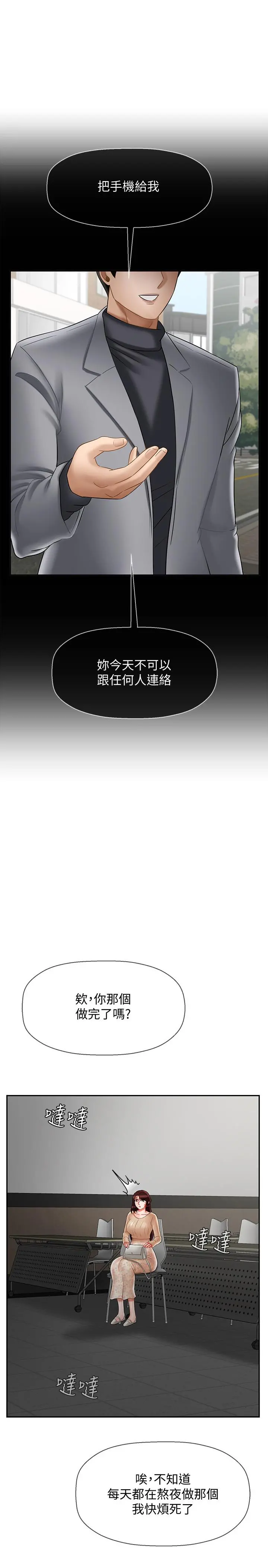 坏老师 - 第25话-威力无穷的塞子 - page 28