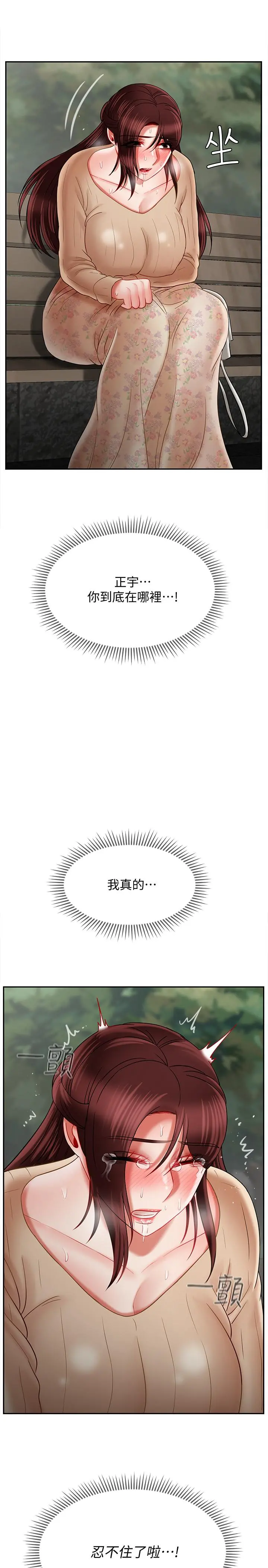 坏老师 - 第25话-威力无穷的塞子 - page 45