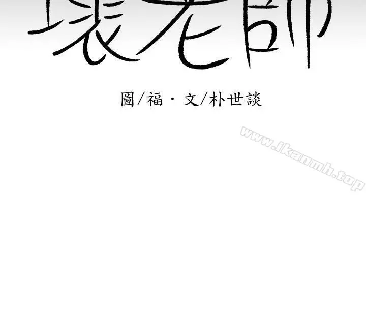 坏老师 - 第3话-对陌生触感起反应的身体 - page 5