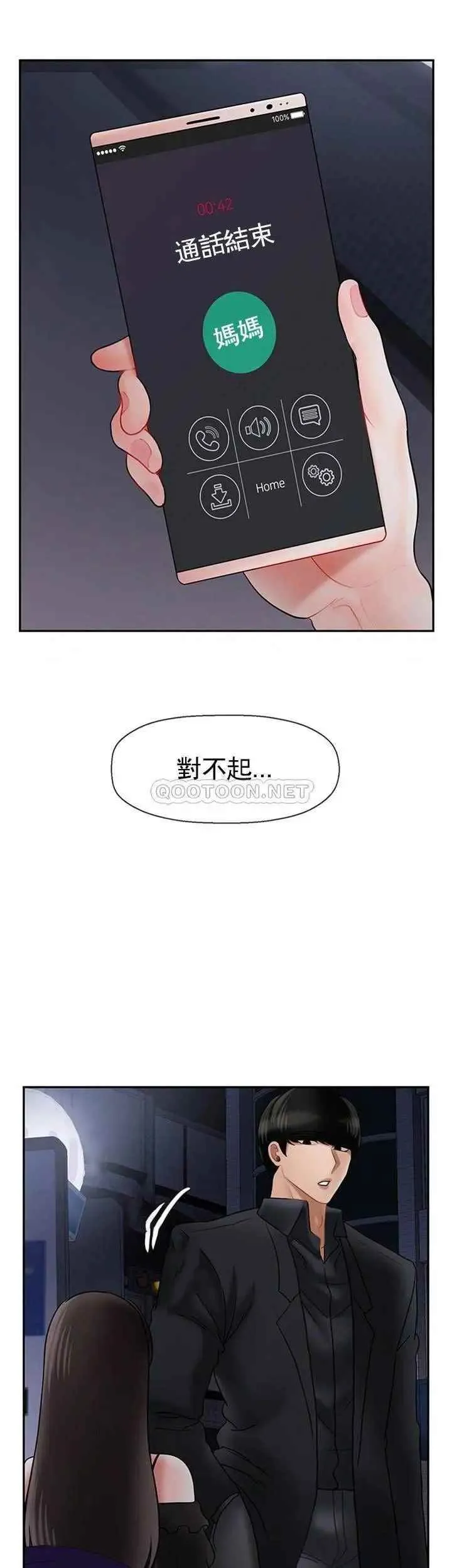 坏老师 - 第36话-碰我的男人...？ - page 13