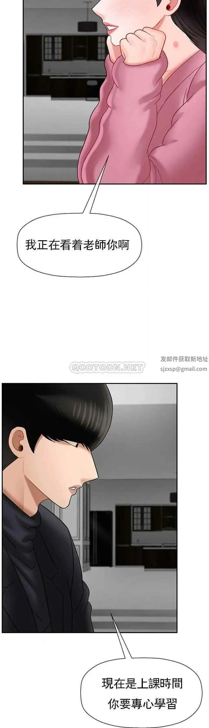 坏老师 - 第36话-碰我的男人...？ - page 45