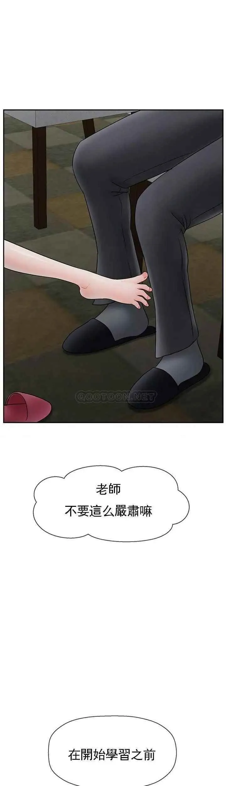 坏老师 - 第36话-碰我的男人...？ - page 46