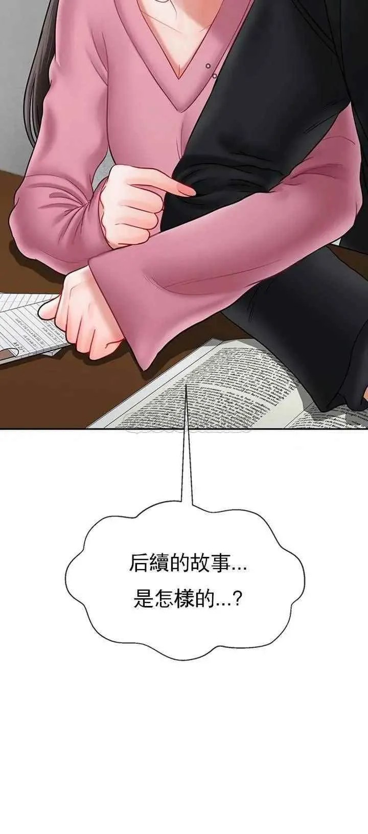 坏老师 - 第36话-碰我的男人...？ - page 50